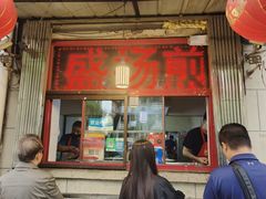 -盛扬煎饼果子(总店)