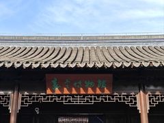 -嘉定博物馆