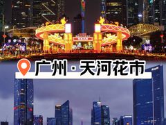 -天河体育中心