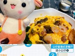 -公仔堂港式茶餐厅(西村店)