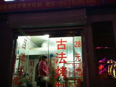 -老北京烤鸭(保龙仓店)