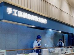 -一醒·手工面·西北传统小吃(新南凯德店)