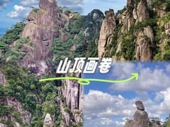 -三清山风景名胜区