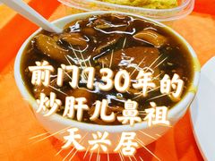 -天兴居(鲜鱼口街店)