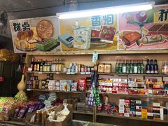 零售区-赵府街副食店