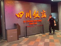 -四川饭店(城乡购物中心店)