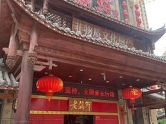-老蒲鲜·地标·非遗美食(涵江店)