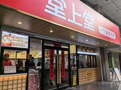-堂上堂(益民街店)