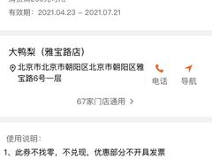 -大鸭梨烤鸭店(金顶街店)