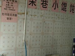 -荣巷小馄饨(荣巷店)