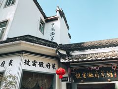 门面-披云山庄