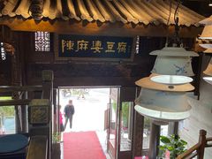 -陈麻婆豆腐总店
