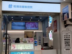 -一只酸奶牛(春熙路店)