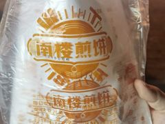-南楼煎饼(南楼总店)