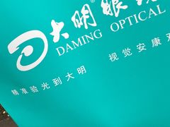 -大明眼镜(西四店)