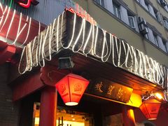 门面-博望坡酒楼(漕溪路店)