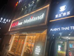 门面-好利来(桂林路店)