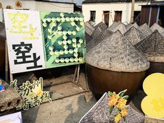 -苏州市吴中区光福窑上花果蜜饯厂