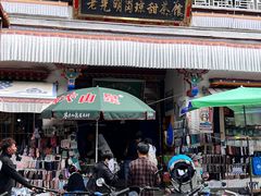 -老光明岗琼甜茶馆