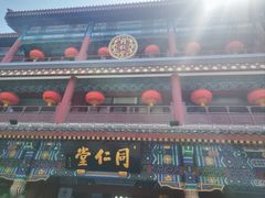 -北京前门大栅栏