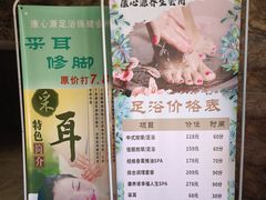 -康心源养生会所·足疗·推拿SPA·采耳 ( 唐家店)