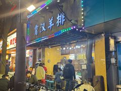-霄汉羊排(万松园一店)