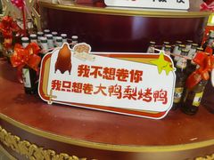 -大鸭梨烤鸭(房山店)