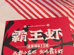 -霸王虾·麻辣小龙虾(清水河公园店)