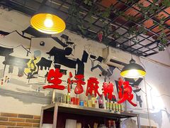 -巴渝老街印象生活麻辣烫(华宇·北城中央汇店)