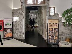 -顾乡私房菜(金沙天街店)