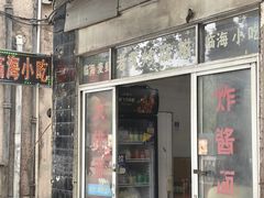 -临海小吃老黄炒麻糍(东湖店)