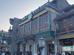 -星巴克臻选(北京前门大街店)