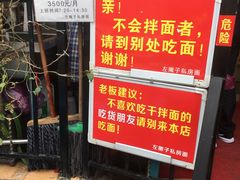 -左撇子私房面