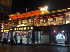 门面-桥香园云南过桥米线(金马碧鸡店)