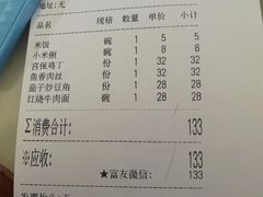 账单-鲜鱼口卤煮