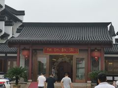 -恒记饭店·海鲜明档(淹城店)
