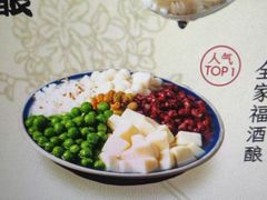 -三姐酒酿(老门东店)
