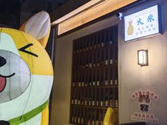 -大米·京都小酒馆·炭烧海鲜·烧鸟(龙口东路店)