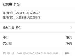 -大鼓米线(静安吴江DM店)