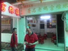 -老妈宫粽球