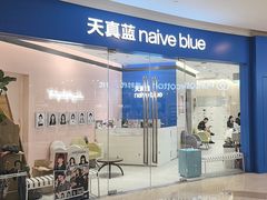 -天真蓝照相馆(杭州滨江宝龙店)