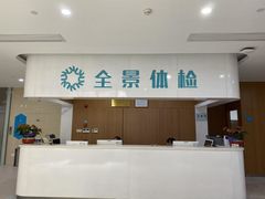 -全景医学影像·杭州全景麒麟门诊部