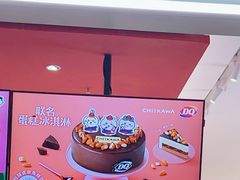 -DQ·蛋糕·冰淇淋(奥特莱斯店)