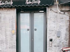 -Tubestation站点比萨(五道营店)