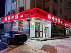 -榆林镇筋饼(文端总店)