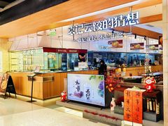 -袁记云饺的猜想(东方宝泰首店)