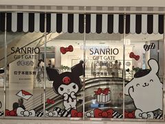 -三丽鸥 Sanrio Gift Gate(汉光百货店)