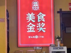 -富正毅三下锅·湘西韵味(天门山索道店)