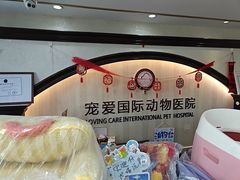 -宠爱国际动物医院·消化内科·心肾内科·ISFM猫友好(望京店)