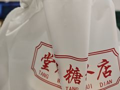-堂屋糖水店(愚园店)